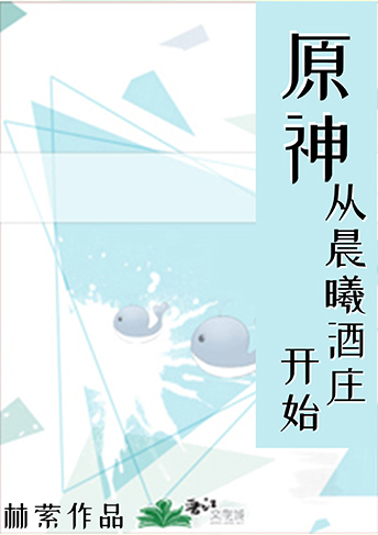 原神提瓦特文字对照表
