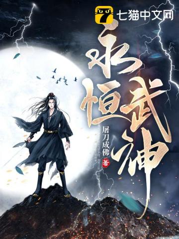 永恒武器材料
