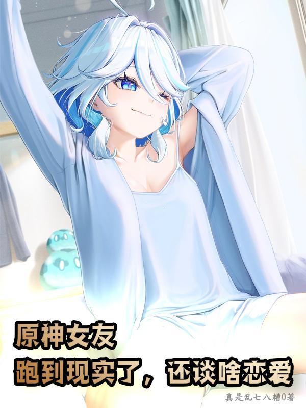 原神的女主叫啥