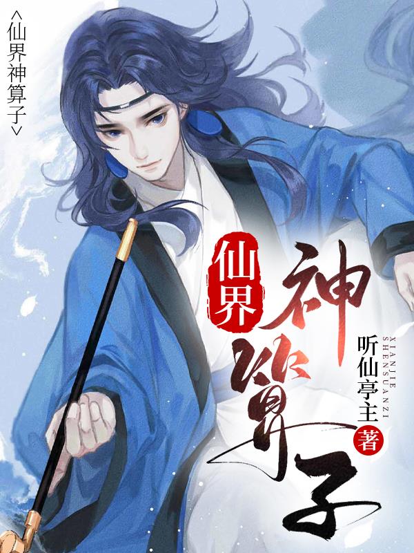 仙界神尊txt下载