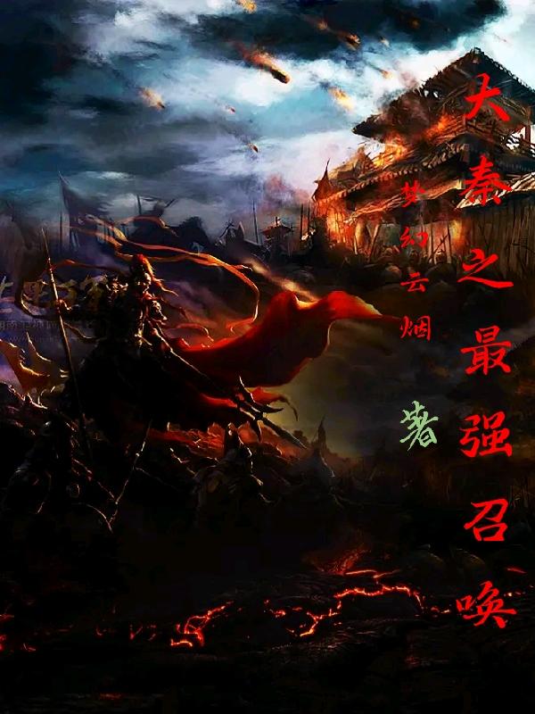 大秦之最强始皇帝txt下载