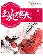 重生倾城王妃小说