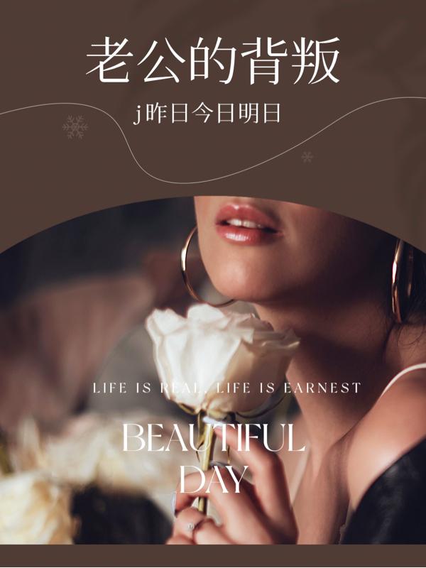 老公的背叛最扎心的句子