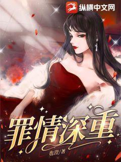 罪情这首歌的含义是什么