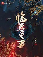 临天下第一隶书