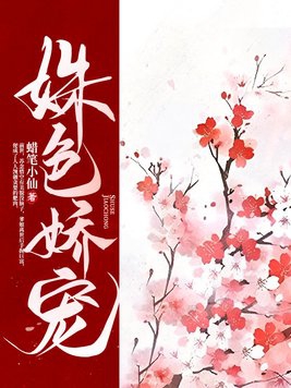 姝姝的视频