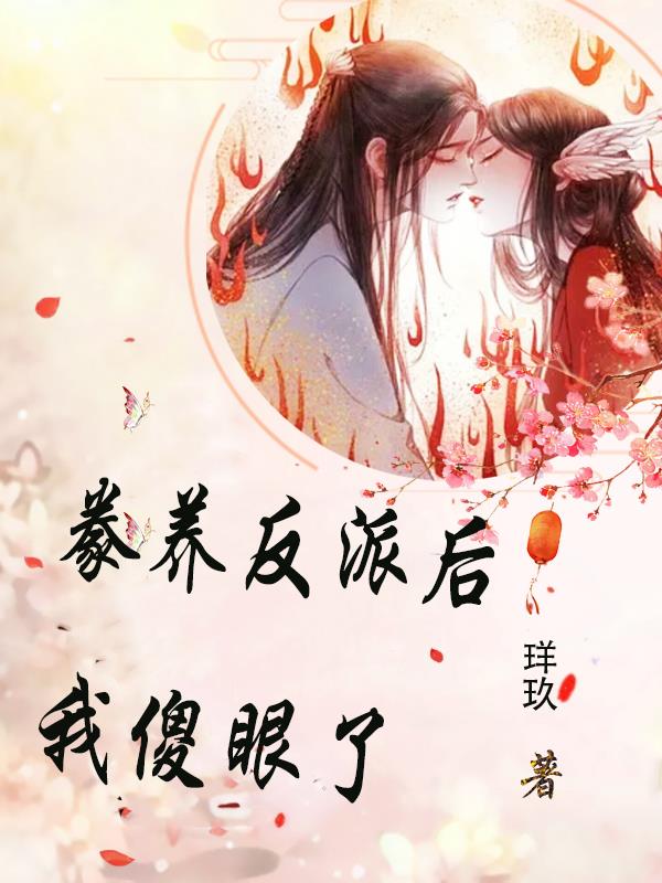 豢养啥意思