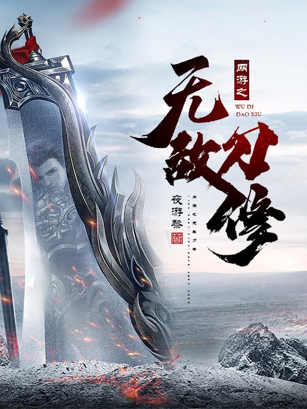 网游之无敌战神全集txt下载