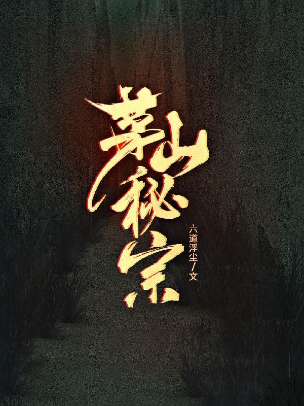 茅山僵尸拳