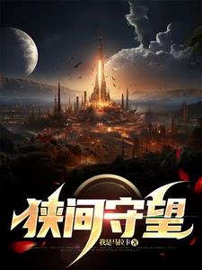 狭间幻境