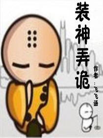 装神弄鬼组合原神头像