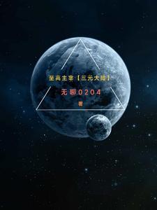 至高主宰怎么样