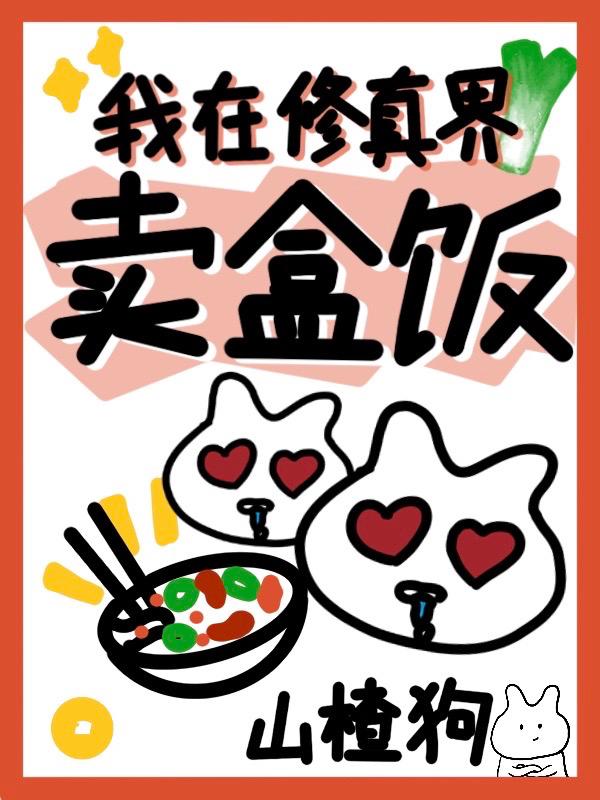 我在修真界当斩神短剧解说