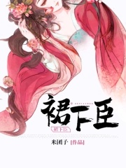 裙下臣梦