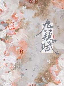 九疑山视频
