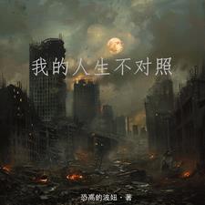人生我不同歌曲