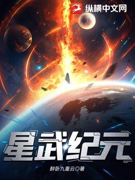 星武纪元醉卧九云