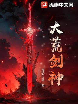 大荒镇天诀小说