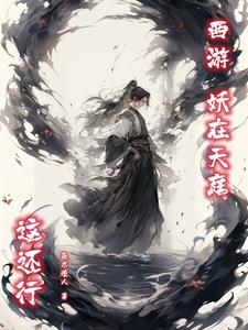 西游