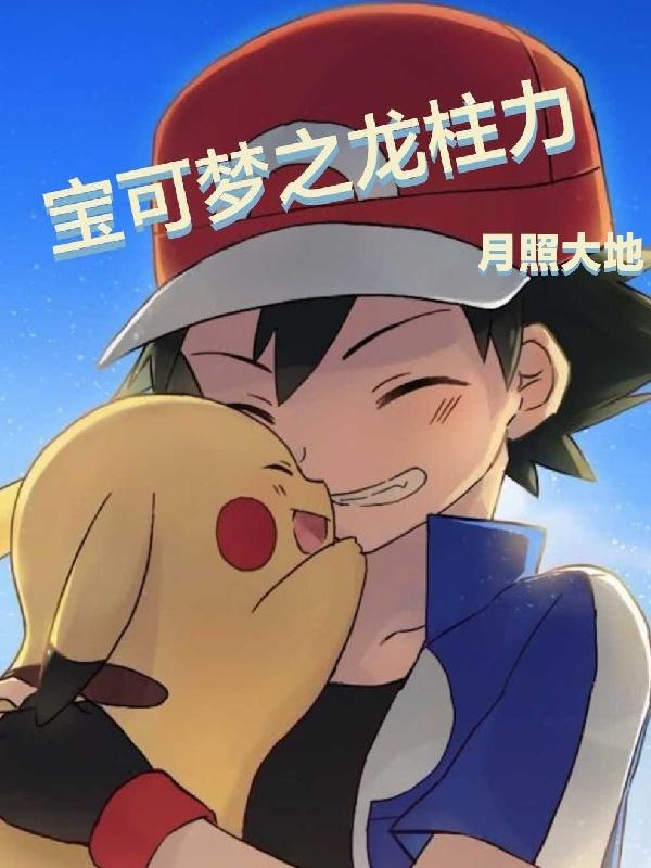 宝可梦之中的豪华宝珠