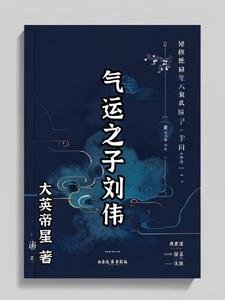 气运之子无限暴击系统