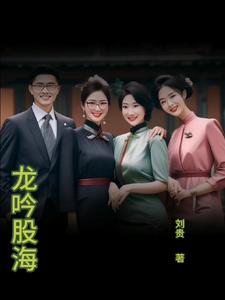 龙吟首富小说免费阅读全文