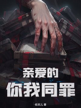 亲爱的你我见面聊聊好吗