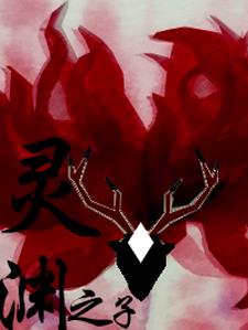 灵渊圣主套装