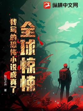 恐怖惊悚小说网