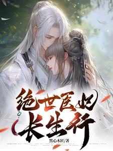 绝世医妃逆天魔妃