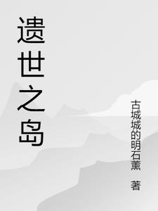 遗世而独立的意思