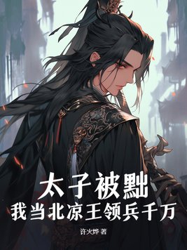 城外300万大军高呼请皇上退位小说