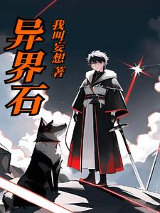 异界少女召唤术合集