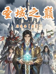 圣域之门中的boss有哪些