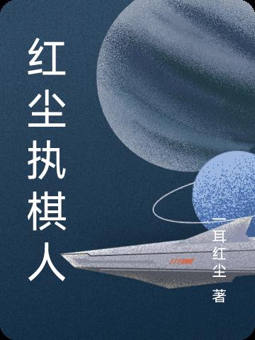 红尘知己歌曲原唱播放