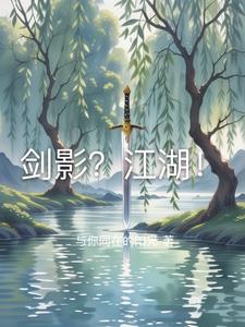 剪映江湖体下载
