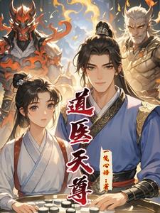 道医天医全套书籍