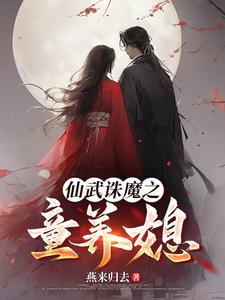武道仙门txt