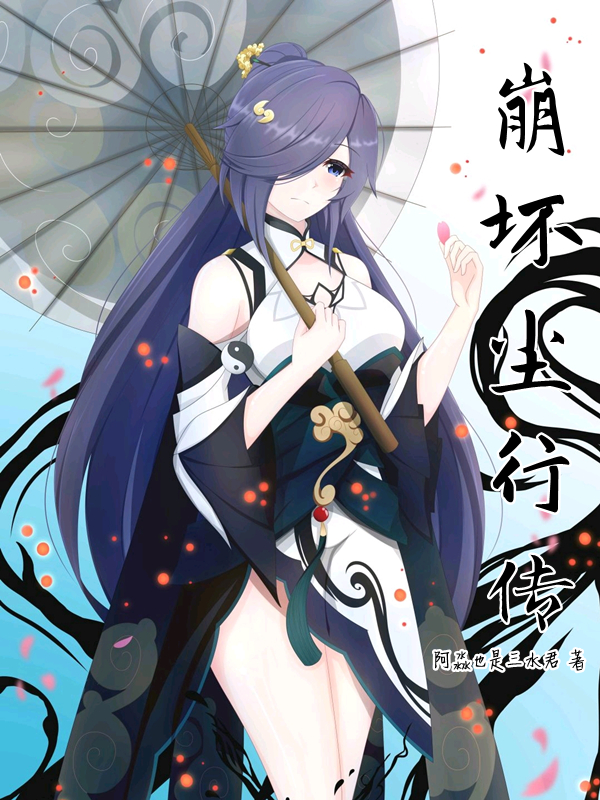 崩坏3渡尘bgm