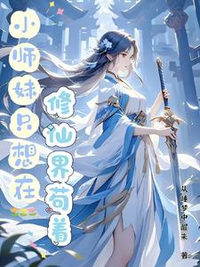 小师妹