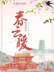 春云不晚1v2兄弟强取豪夺古言
