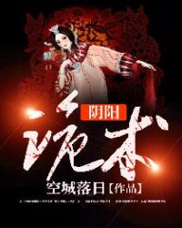 阴阳诡实录
