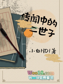 二世子的传说