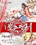 傻夫by夙夜一刀txt百度网盘
